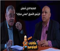 «كولومبو» يعود بموسم جديد على بوابة أخبار اليوم.. من ملفات الجرائم الكبرى إلى أسرار تُكشف لأول مرة