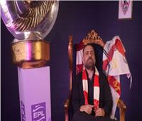 المدير الرياضي للزمالك: روح اللاعبين والعمل الجماعي وراء حصد لقب الدوري