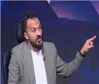 إبراهيم سعيد: إمام عاشور لازم يمشي.. و«زيزو» لم يضف شيئًا للأهلي