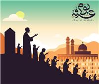 فضل صيام يوم عرفة 2026 وأبرز الأدعية المستحبة في هذا اليوم