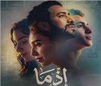 نجوم فيلم «إذما» يحتفلون بالعرض الخاص.. اليوم 