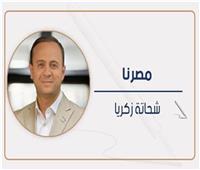 كيف نصنع نهضتنا الاقتصادية؟