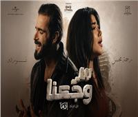 غناء رحمة محسن .. طرح أغنية «سر وجعنا» من فيلم «إذما»