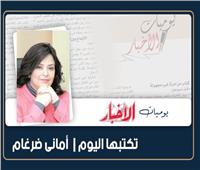 الحب فى الأرض.. بعض من تخيلنا