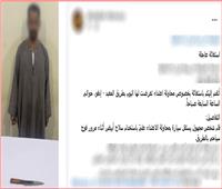 منشور على السوشيال ميديا يقود لضبط متهم بتهديد مواطن في أسوان