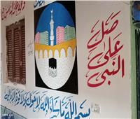 رسومات الحج.. تراث عريق يجسد فرحة العودة من الأراضي المقدسة