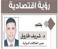 العولمة والأزمات العابرة للحدود.. الفرص والتحديات