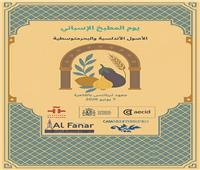 « فن الطهى المتوسطى» بسفارة إسبانيا