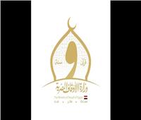 الأوقاف تشارك في مؤتمر دولي بجامعة كنساس عن نشاط الواعظات المسلمات بإفريقيا 