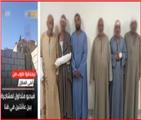 فيديو| ضبط 6 متهمين.. تفاصيل مشاجرة بالشوم والحجارة في قنا