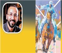 الديوان| محمد أبو زيد يكتب:  المشبك 