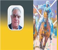 الديوان| سمير المنزلاوى يكتب: جبر الخواطر