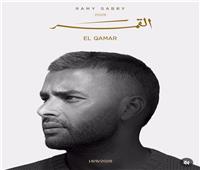 رامي صبري يعلن موعد طرح ألبومه الجديد «القمر»