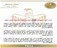 مصر تدين استهداف الكويت والبحرين وتؤكد تضامنها الكامل معهما