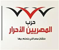«المصريين الأحرار» يتقدم بمشروع قانون لحماية حقوق الأبناء.. تفاصيل