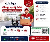 صحة البحيرة تطلق خدمة توصيل العلاج للمنازل ضمن منظومة العلاج علي نفقة الدولة