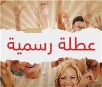 للموظفين.. موعد أول اجازة رسمية في يونيو 2026