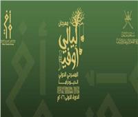 اليوم.. انطلاق مهرجان «ليالي أوفير» المسرحي للديودراما بسلطنة عمان