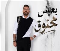 إيوان: مصر وشها حلو عليا من بداياتي