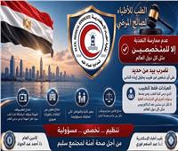نقابة أطباء الإسكندرية تحذر: عيادات التغذية للمختصين فقط 