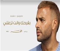 بعد إطلاق "بفرحك وأنت تزعلني".. والدة رامي صبري تدعمه برسالة مؤثرة