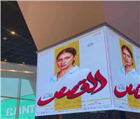 التجهيزات النهائية للعرض الخاص لفيلم "القصص"  