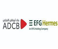 بنك أبوظبي التجاري - مصر يطلق صندوقه النقدي الأول للاستثمار ذو العائد اليومي التراكمي"زايد كل يوم" بالتعاون مع إي اف چي هيرميس