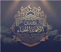 المديريات الإقليمية تواصل اختبارات المرحلة الثانية من الموسم الثاني لـ«دوري النجباء»