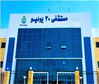  مستشفى 30 يونيو ببورسعيد قدمت 700 ألف خدمة لمنتفعي التأمين الصحي الشامل 