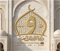 ضمن مبادرة «صحح مفاهيمك».. الأوقاف تعقد 10180 ندوة علمية ضمن برنامج «المنبر الثابت» 