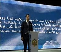 القائم بأعمال السفير الروسي: القاهرة شريك إستراتيجي ونتفق في معظم القضايا العالمية والإقليمية