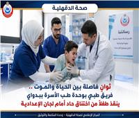 فريق طبي بوحدة طب الأسرة ببدواي ينقذ طفلًا من اختناق حاد أمام لجان الإعدادية