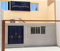 الرعاية الصحية بالأقصر: افتتاح وحدة طب أسرة البياضية وتشغيل وحدة غسيل كُلوي جديدة