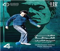 "الغردقة لسينما الشباب" يحتفي بذكرى محمد خان العاشرة