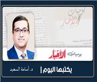 د. أسامة السعيد يكتب: رحلة العمر