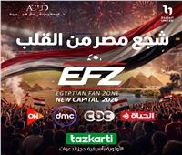 المتحدة تتيح دعوات مجانية لحضور مباراة مصر وبلجيكا بـ Egyptian Fan Zone