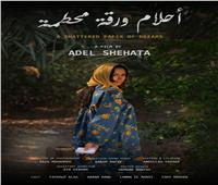 اليوم.. "سينما المرأة" تعود إلى الهناجر بندوة وعروض سينمائية متنوعة