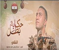 «النقي».. حكاية بطل كتب اسمه بدمه في سجل الخالدين  