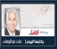 «الأخبار».. الدار والمشوار