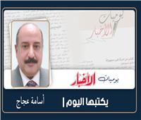 أسامة عجاج يكتب: بين «الغضب الملحمى» و«عاصفة الصحراء».. هناك فرق