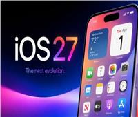 ثورة الذكاء الاصطناعي| كل ما تريد معرفته عن تحديث iOS 27 المرتقب من آبل