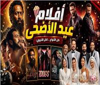 الأضحى السينمائي .. يرسم ملامح الفترة القادمة