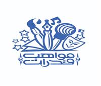 غدًا.. التصفيات النهائية للمسابقة العالمية للطلاب الوافدين والأجانب
