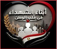معايشة متكاملة.. أبناء الشهداء يستحضرون بطولات آبائهم في أكاديمية الشرطة