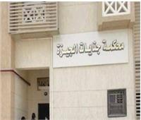  جنايات الجيزة تؤجل نظر قضية البلدوزر وشريكه بتهمة التزوير إلى 28 سبتمبر