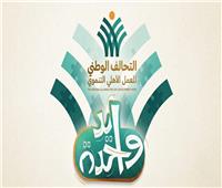 التحالف الوطني يطلق قافلة «إيد واحدة» الشاملة بالإسماعيلية 