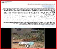الداخلية تكشف ملابسات واقعة الاستيلاء على أرض في كفر الشيخ