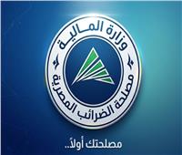 مصلحة الضرائب تعلن إطلاق حزمة حوافز جديدة للممولين الملتزمين.. تفاصيل