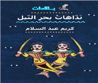 اكتمال مشروع «بالادات»  لـكريم عبد السلام