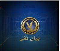 الداخلية تنفي مزاعم وفاة نزيل بمركز إصلاح وتأهيل نتيجة تعرضه لإصابات بالإسكندرية